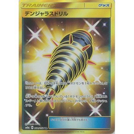 Dangerous Drill - 064/052 (064/052) - SM8a Dark Order Holofoil