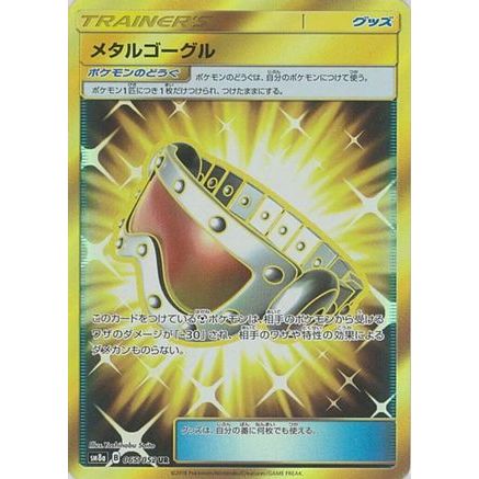 Metal Goggles - 065/052 (065/052) - SM8a Dark Order Holofoil