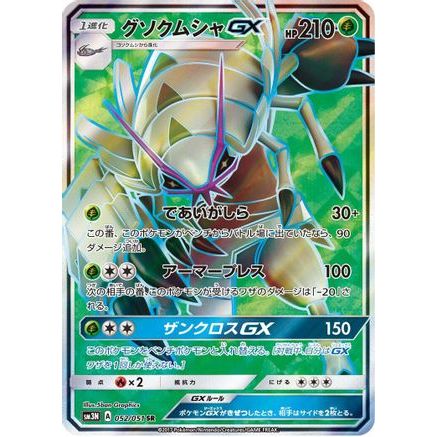 Golisopod GX - 052/051 (052/051) - SM3N Darkness that Consumes Light Holofoil