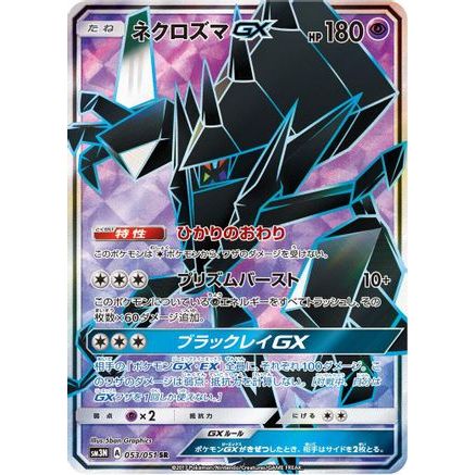 Necrozma GX - 053/051 (053/051) - SM3N Darkness that Consumes Light Holofoil