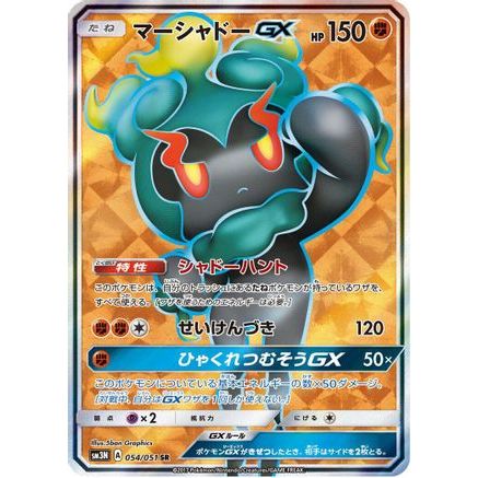 Marshadow GX - 054/051 (054/051) - SM3N Darkness that Consumes Light Holofoil