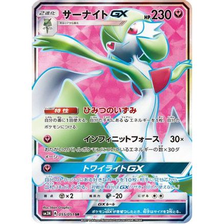 Gardevoir GX - 055/051 (055/051) - SM3N Darkness that Consumes Light Holofoil