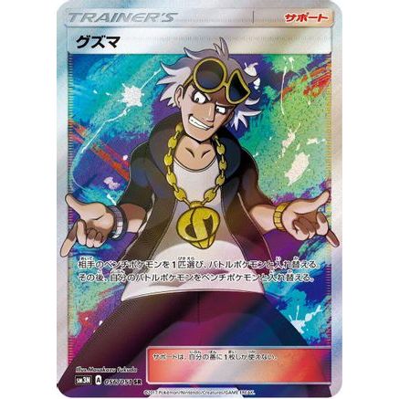 Guzma - 056/051 (056/051) - SM3N Darkness that Consumes Light Holofoil