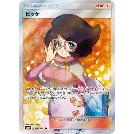 Wicke - 057/051 (057/051) - SM3N Darkness that Consumes Light Holofoil