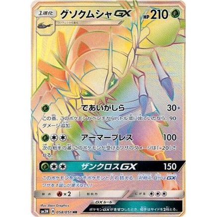 Golisopod GX - 058/051 (058/051) - SM3N Darkness that Consumes Light Holofoil