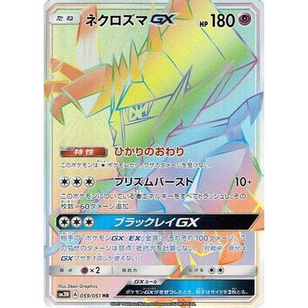 Necrozma GX - 059/051 (059/051) - SM3N Darkness that Consumes Light Holofoil