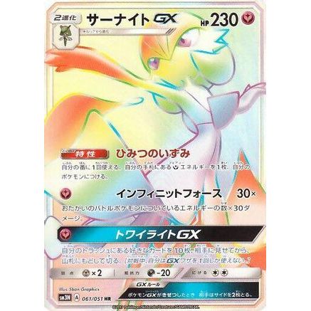 Gardevoir GX - 061/051 (061/051) - SM3N Darkness that Consumes Light Holofoil