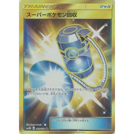 Super Scoop Up - 062/051 (062/051) - SM3N Darkness that Consumes Light Holofoil