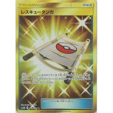 Rescue Stretcher (063/051) - SM3N Darkness that Consumes Light Holofoil