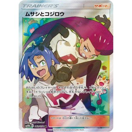 Jessie & James - 062/054 (062/054) - SM10b Sky Legend Holofoil