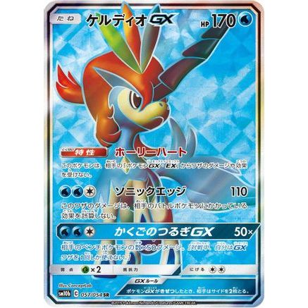 Keldeo GX - 057/054 (057/054) - SM10b Sky Legend Holofoil