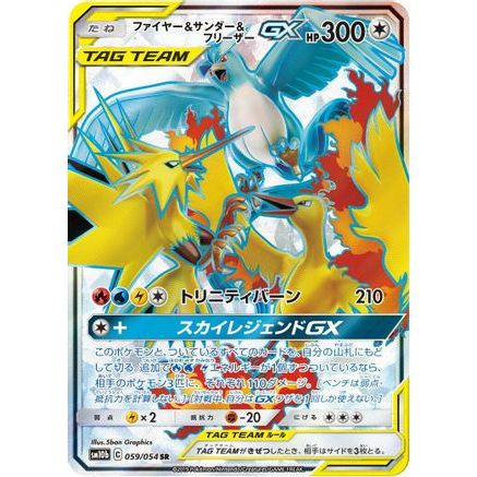 Moltres & Zapdos & Articuno GX - 059/054 (059/054) - SM10b Sky Legend Holofoil