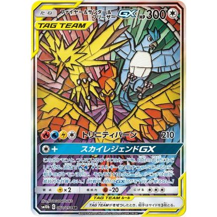Moltres & Zapdos & Articuno GX - 060/054 (060/054) - SM10b Sky Legend Holofoil