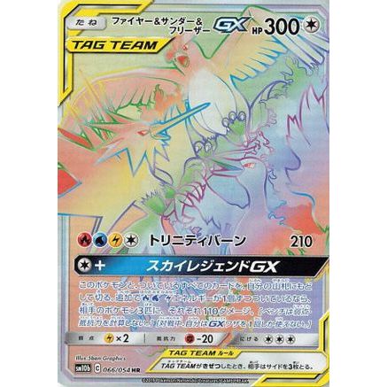 Moltres & Zapdos & Articuno GX - 066/054 (066/054) - SM10b Sky Legend Holofoil