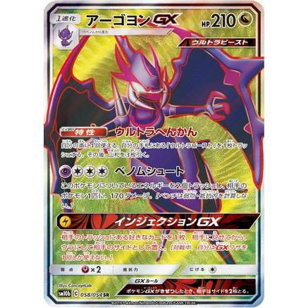 Naganadel GX - 058/054 (058/054) - SM10b Sky Legend Holofoil