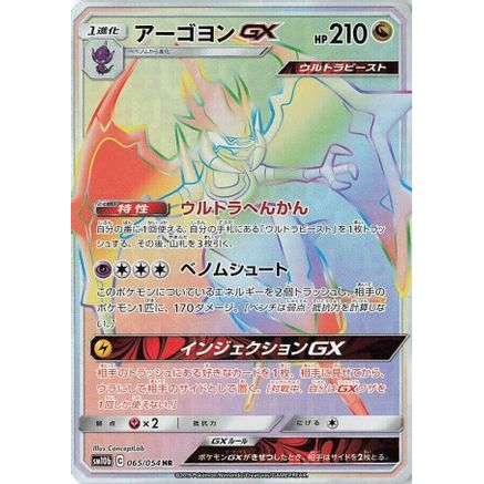 Naganadel GX - 065/054 (065/054) - SM10b Sky Legend Holofoil