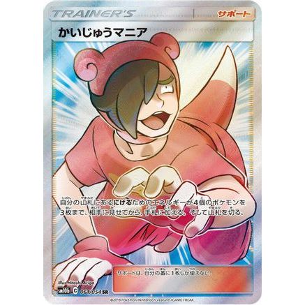 Poke Maniac - 061/054 (061/054) - SM10b Sky Legend Holofoil
