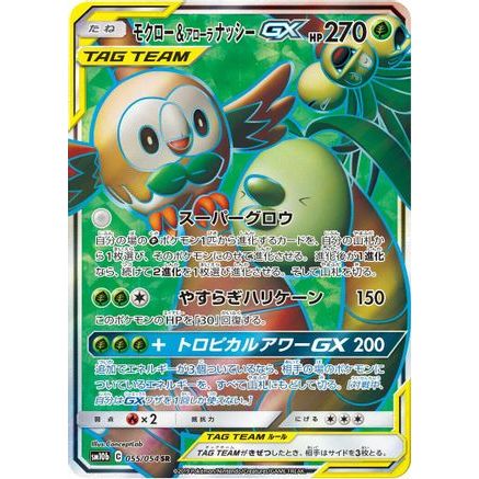 Rowlet & Alolan Exeggutor GX - 055/054 (055/054) - SM10b Sky Legend Holofoil