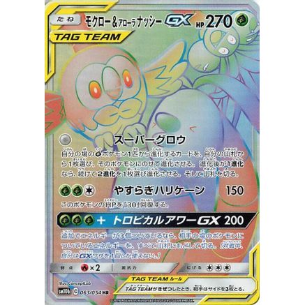 Rowlet & Alolan Exeggutor GX - 063/054 (063/054) - SM10b Sky Legend Holofoil
