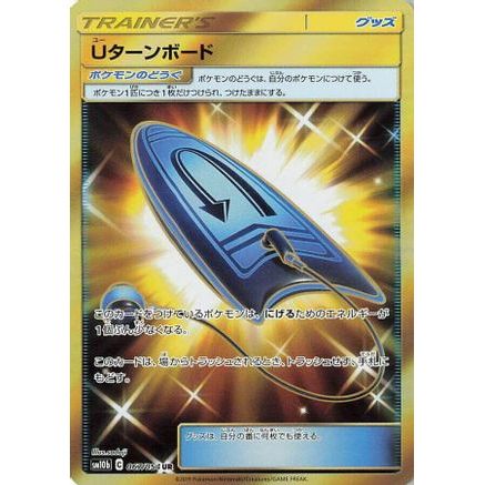 U-Turn Board - 067/054 (067/054) - SM10b Sky Legend Holofoil