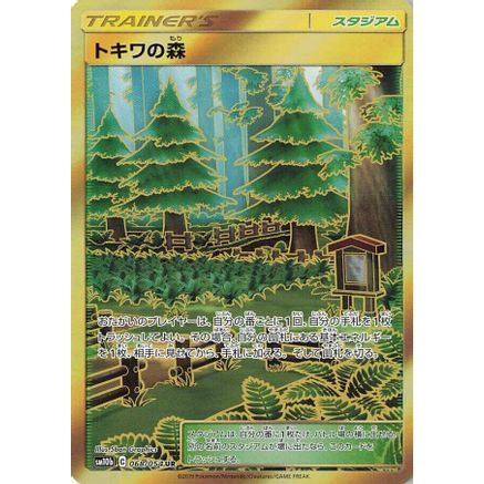 Viridian Forest (068/054) - SM10b Sky Legend Holofoil