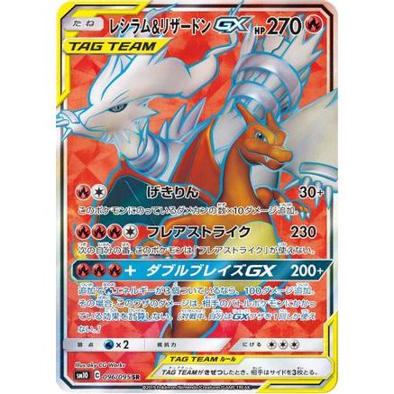 Reshiram & Charizard GX - 096/095 (096/095) - SM10 Double Blaze Holofoil