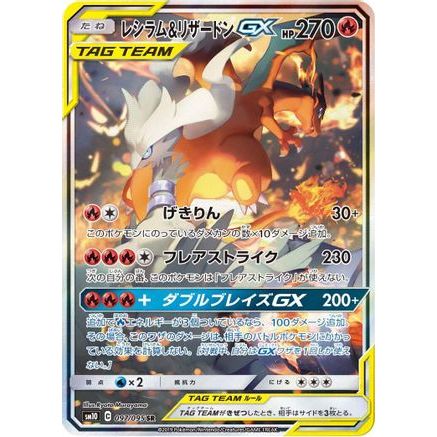 Reshiram & Charizard GX - 097/095 (097/095) - SM10 Double Blaze Holofoil