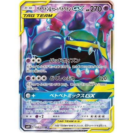 Muk & Alolan Muk GX - 098/095 (098/095) - SM10 Double Blaze Holofoil