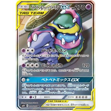 Muk & Alolan Muk GX - 099/095 (099/095) - SM10 Double Blaze Holofoil