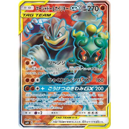 Marshadow & Machamp GX - 100/095 (100/095) - SM10 Double Blaze Holofoil