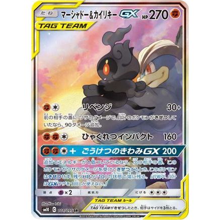 Marshadow & Machamp GX - 101/095 (101/095) - SM10 Double Blaze Holofoil