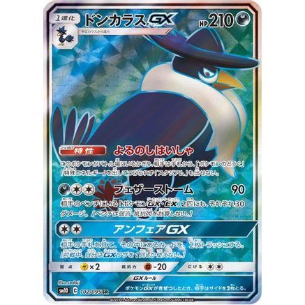 Honchkrow GX - 102/095 (102/095) - SM10 Double Blaze Holofoil