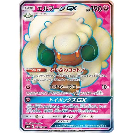 Whimsicott GX - 103/095 (103/095) - SM10 Double Blaze Holofoil