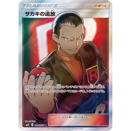 Giovanni's Exile - 105/095 (105/095) - SM10 Double Blaze Holofoil