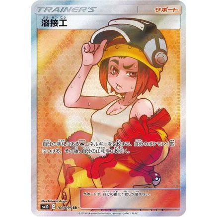 Welder - 106/095 (106/095) - SM10 Double Blaze Holofoil
