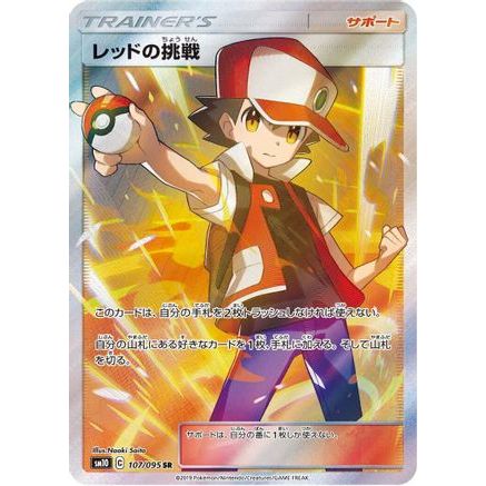 Red's Challenge - 107/095 (107/095) - SM10 Double Blaze Holofoil