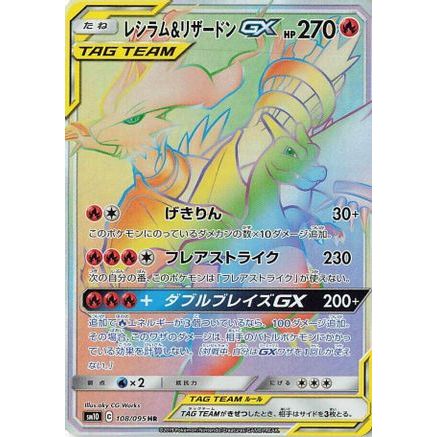 Reshiram & Charizard GX - 108/095 (108/095) - SM10 Double Blaze Holofoil