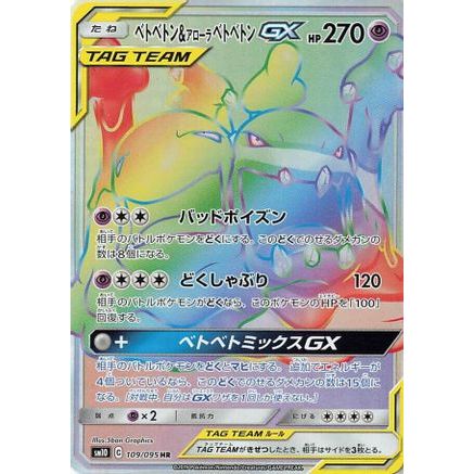 Muk & Alolan Muk GX - 109/095 (109/095) - SM10 Double Blaze Holofoil