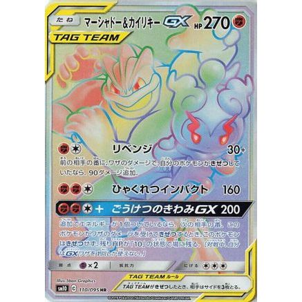 Marshadow & Machamp GX - 110/095 (110/095) - SM10 Double Blaze Holofoil