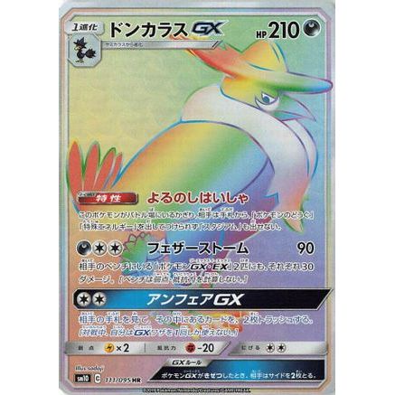 Honchkrow GX - 111/095 (111/095) - SM10 Double Blaze Holofoil