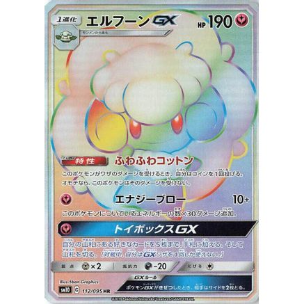 Whimsicott GX - 112/095 (112/095) - SM10 Double Blaze Holofoil