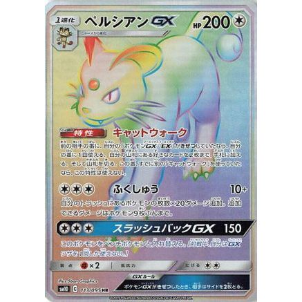 Persian GX - 113/095 (113/095) - SM10 Double Blaze Holofoil