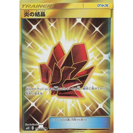 Fire Crystal - 114/095 (114/095) - SM10 Double Blaze Holofoil