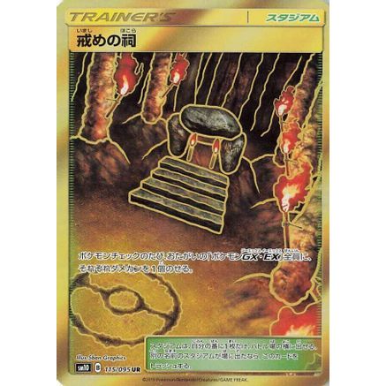 Shrine of Punishment (115/095) - SM10 Double Blaze Holofoil
