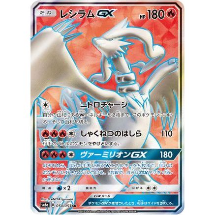 Reshiram GX - 054/053 (054/053) - SM6a Dragon Storm Holofoil