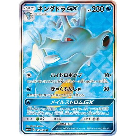Kingdra GX - 055/053 (055/053) - SM6a Dragon Storm Holofoil