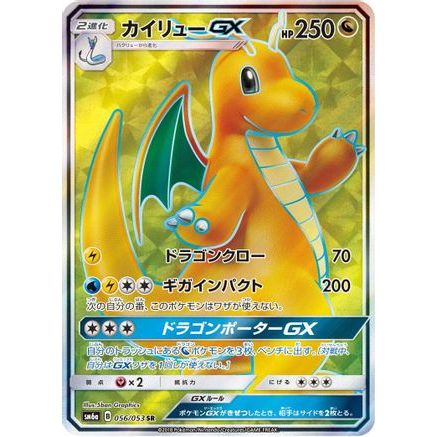 Dragonite GX - 056/053 (056/053) - SM6a Dragon Storm Holofoil