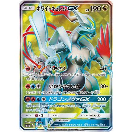 White Kyurem GX - 057/053 (057/053) - SM6a Dragon Storm Holofoil