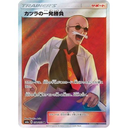 Blaine's Last Stand - 058/053 (058/053) - SM6a Dragon Storm Holofoil