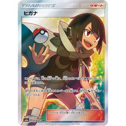 Zinnia - 059/053 (059/053) - SM6a Dragon Storm Holofoil